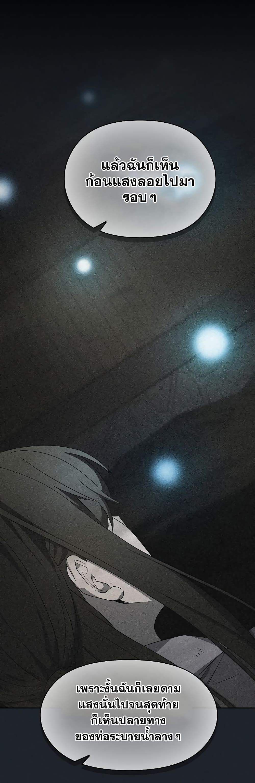 The Nebula’s Civilization ตอนที่ 35 page 13