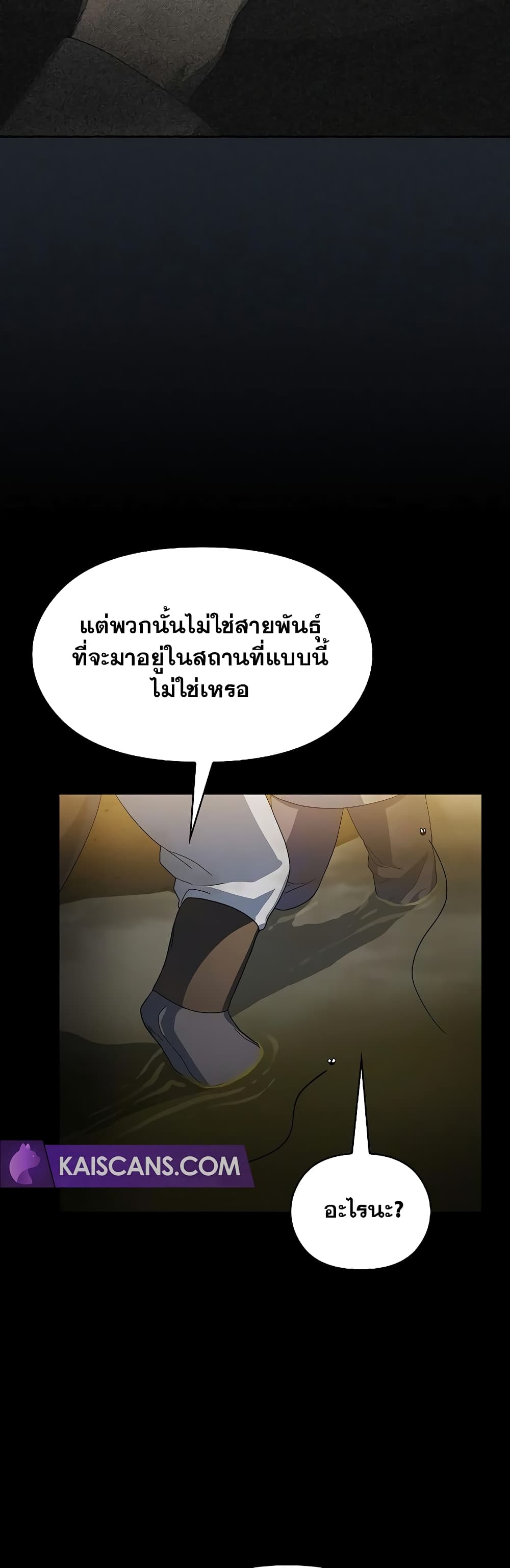 The Nebula’s Civilization ตอนที่ 35 page 15