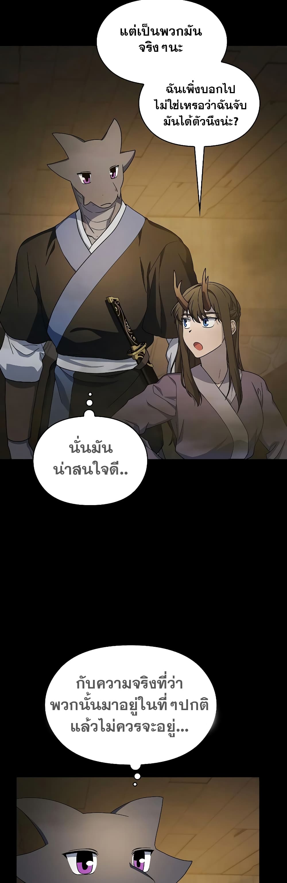 The Nebula’s Civilization ตอนที่ 35 page 16