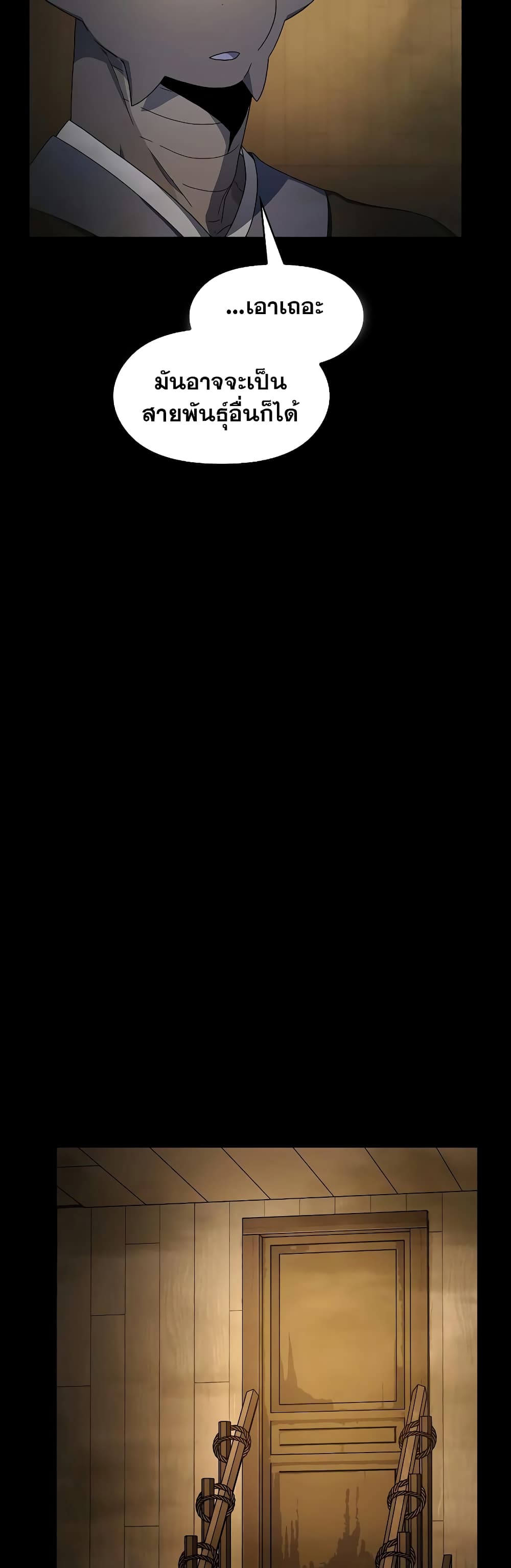 The Nebula’s Civilization ตอนที่ 35 page 17