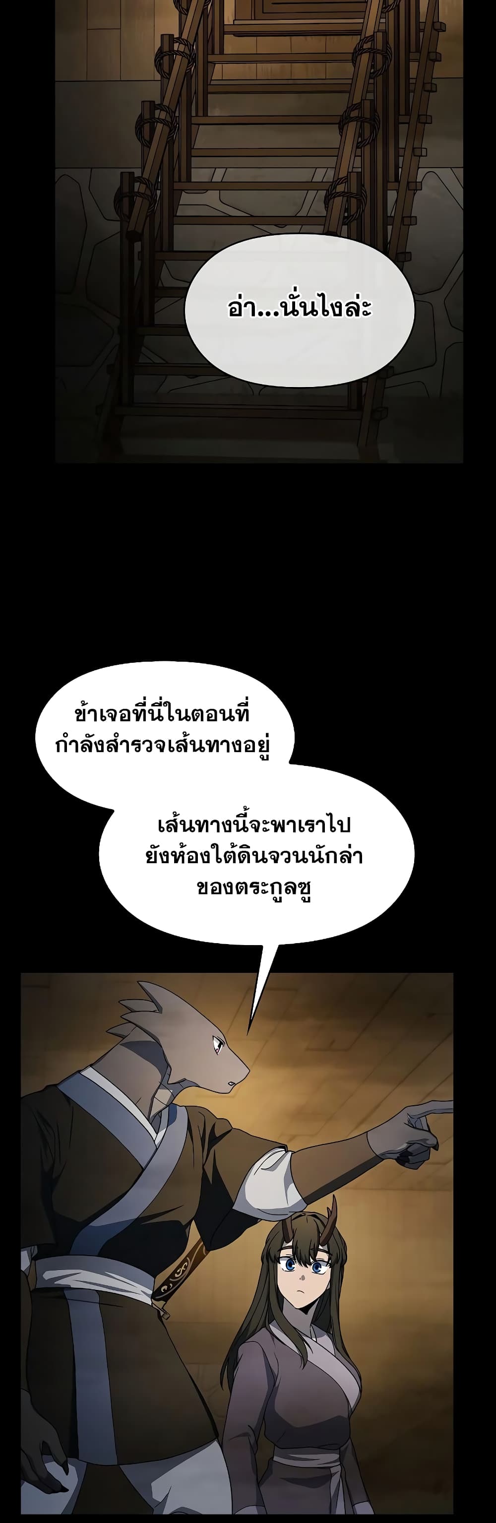 The Nebula’s Civilization ตอนที่ 35 page 18