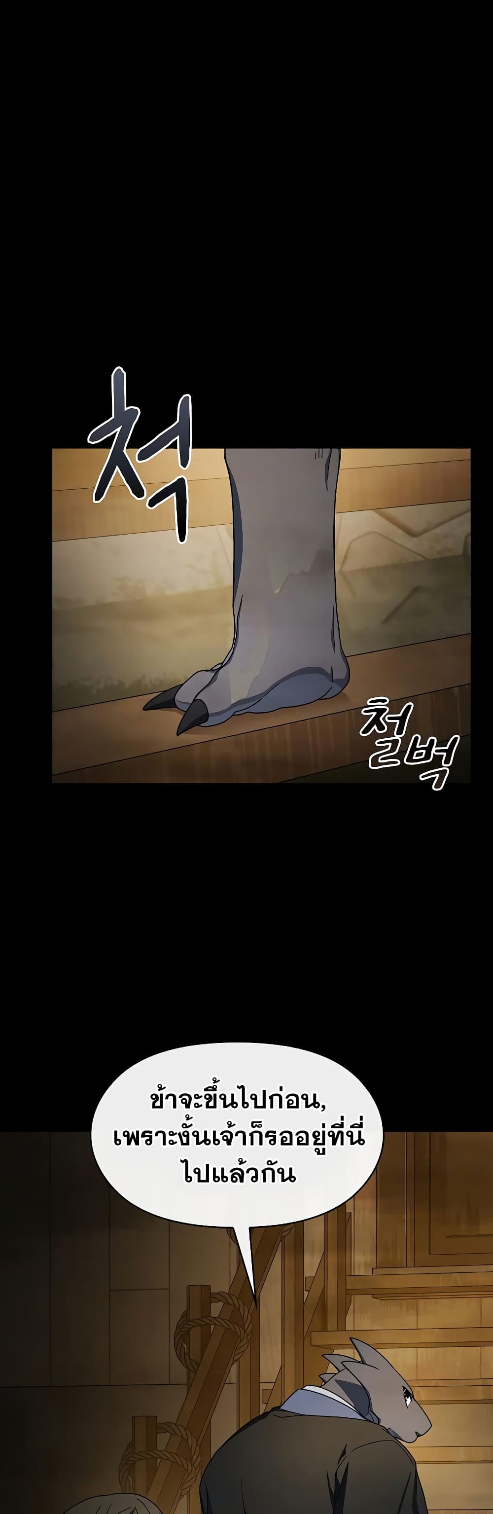 The Nebula’s Civilization ตอนที่ 35 page 19