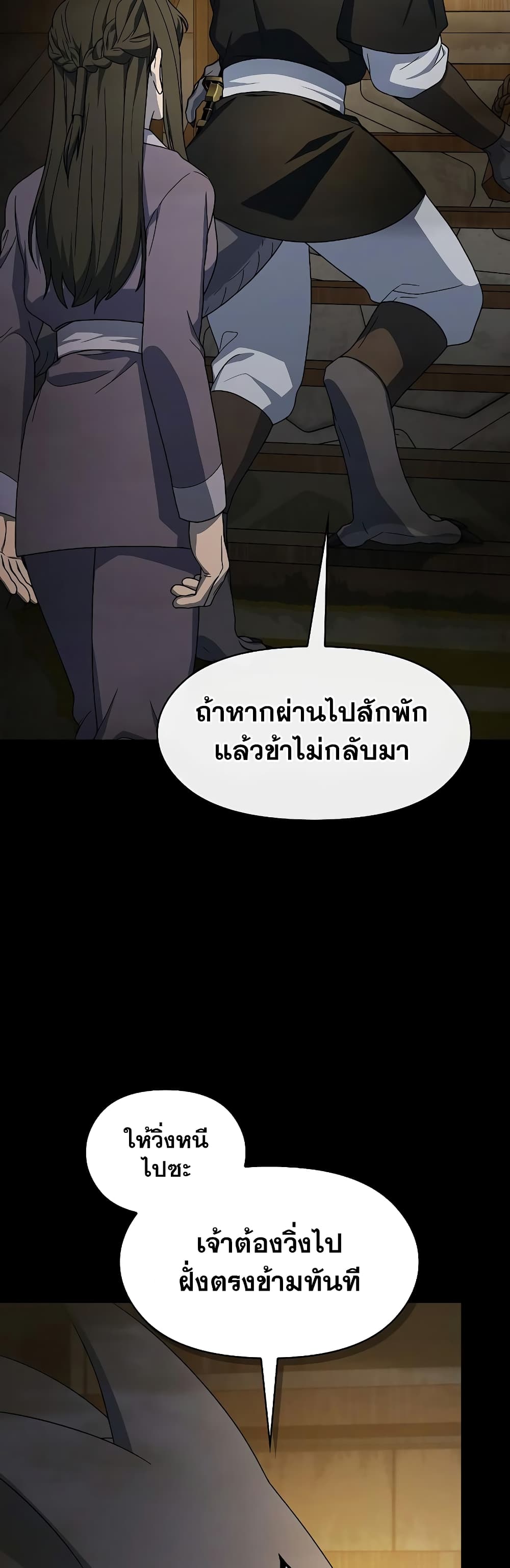 The Nebula’s Civilization ตอนที่ 35 page 20