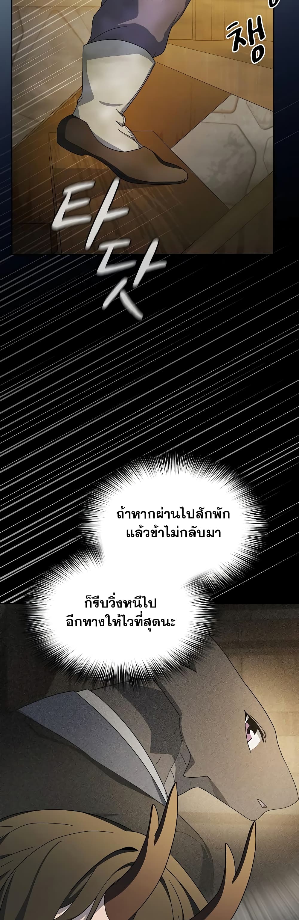 The Nebula’s Civilization ตอนที่ 35 page 25