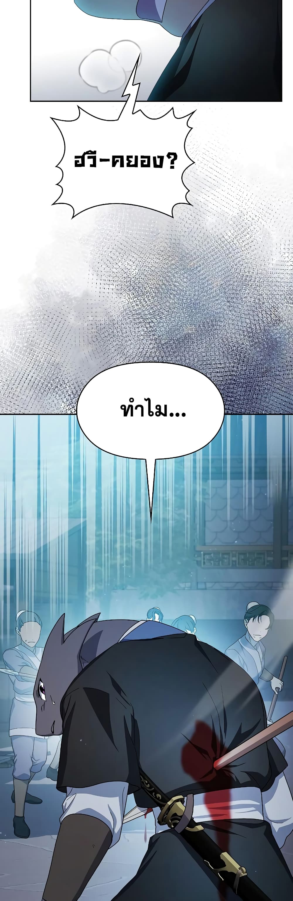 The Nebula’s Civilization ตอนที่ 35 page 31