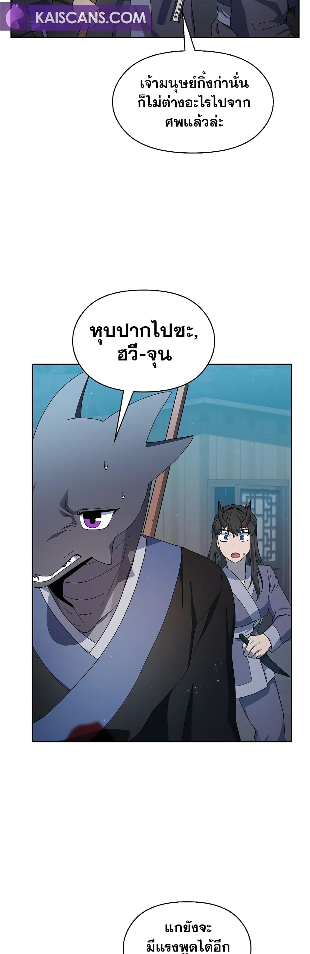 The Nebula’s Civilization ตอนที่ 35 page 33
