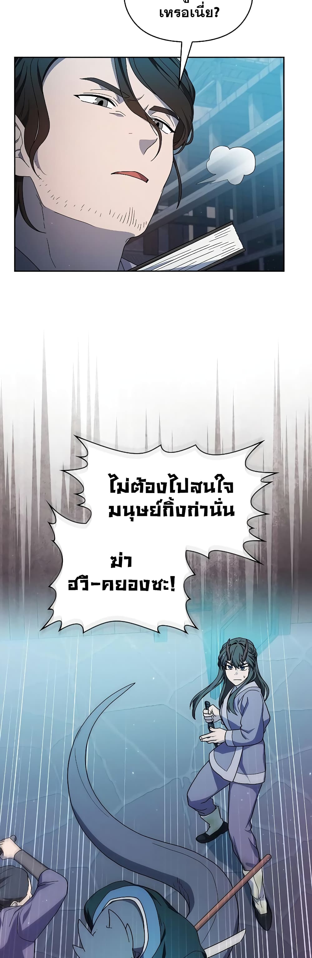 The Nebula’s Civilization ตอนที่ 35 page 34