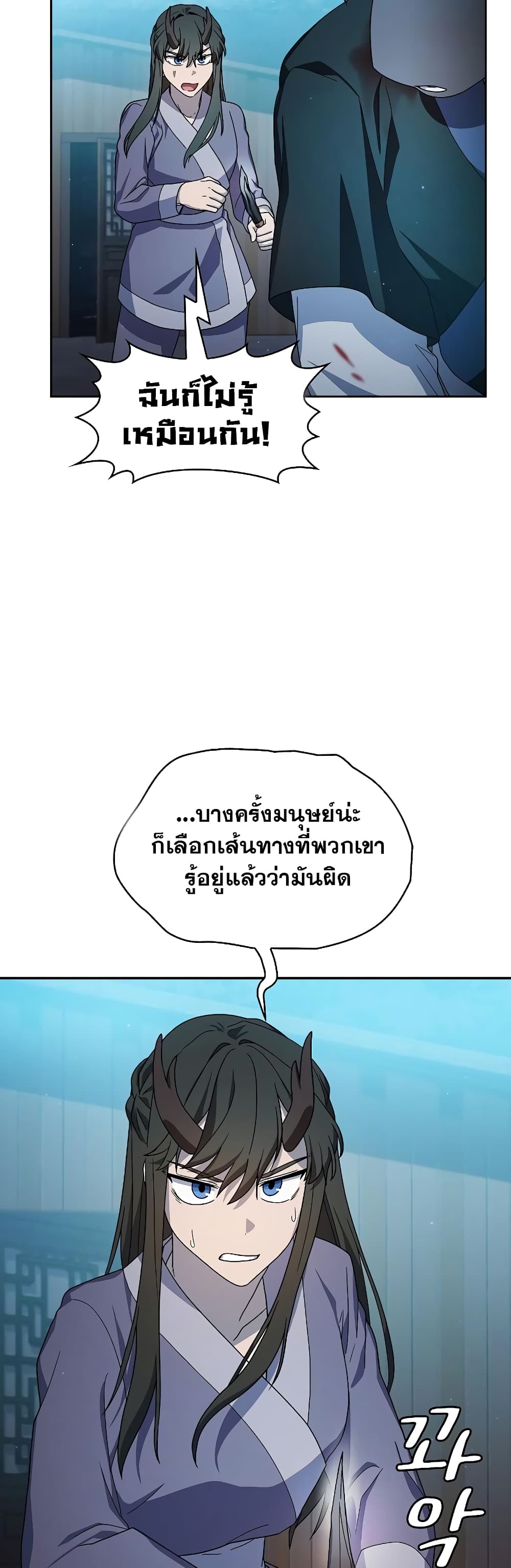 The Nebula’s Civilization ตอนที่ 35 page 40