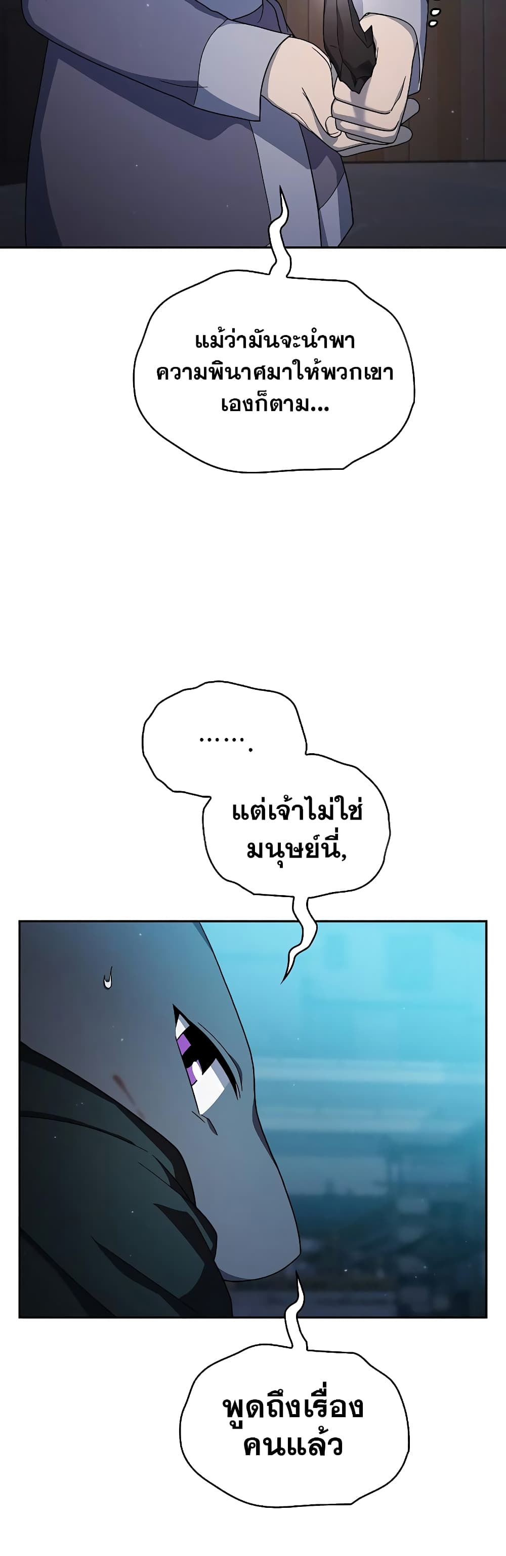 The Nebula’s Civilization ตอนที่ 35 page 41