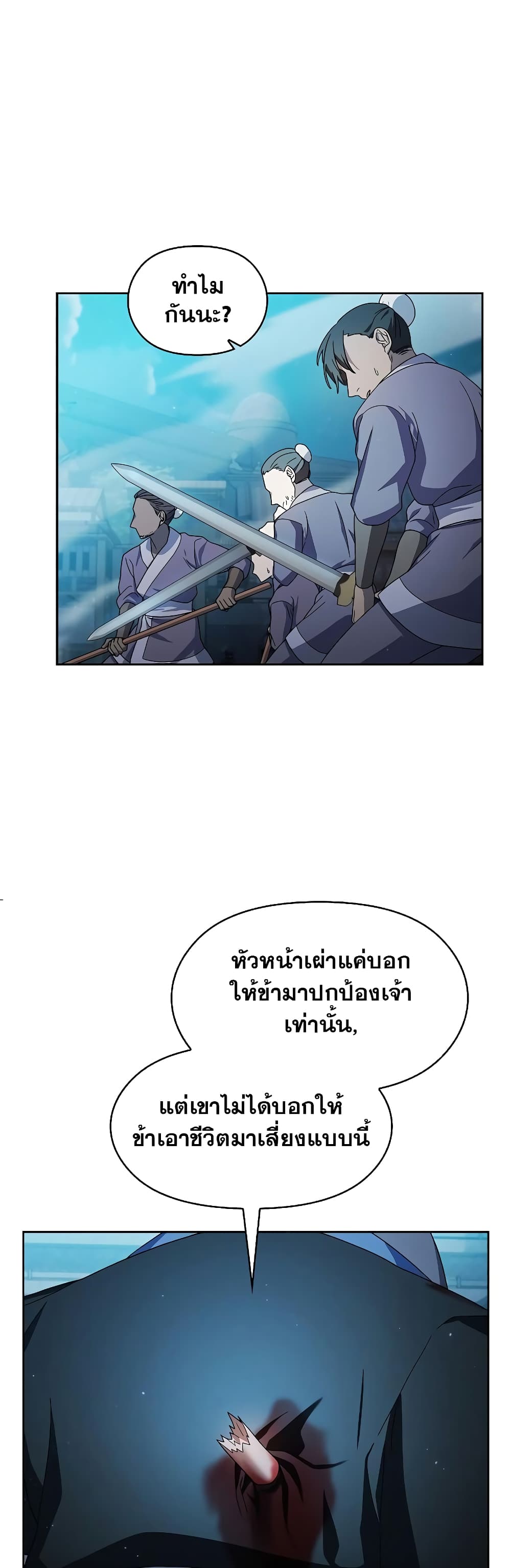 The Nebula’s Civilization ตอนที่ 35 page 42