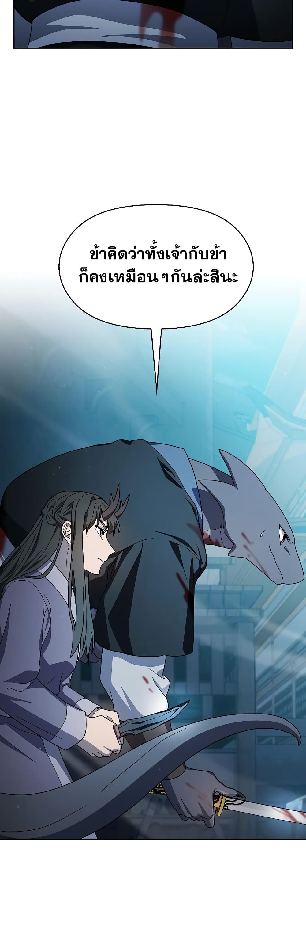 The Nebula’s Civilization ตอนที่ 35 page 43