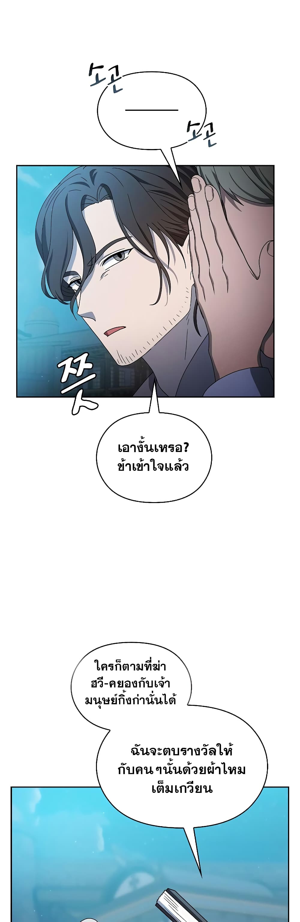 The Nebula’s Civilization ตอนที่ 35 page 44