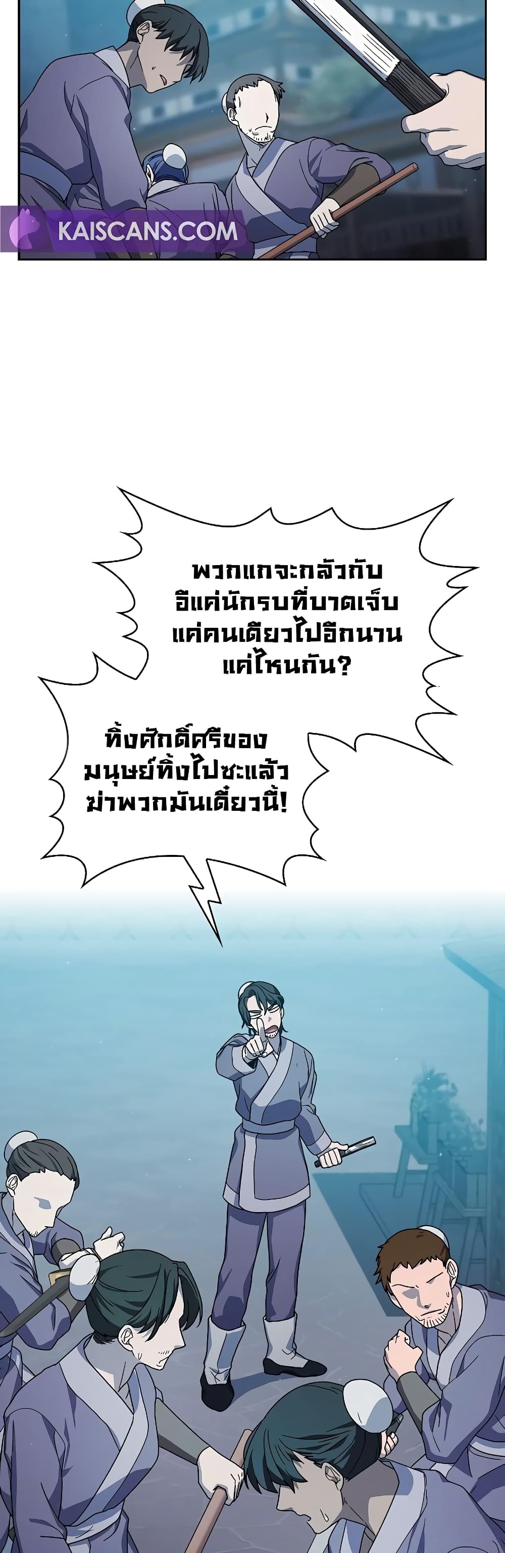 The Nebula’s Civilization ตอนที่ 35 page 45