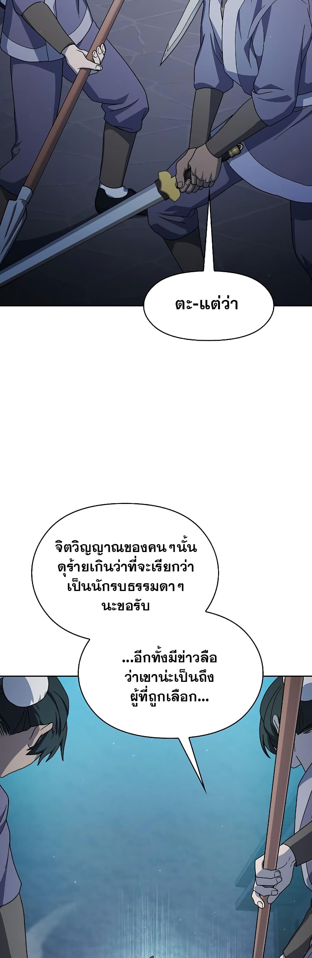 The Nebula’s Civilization ตอนที่ 35 page 46