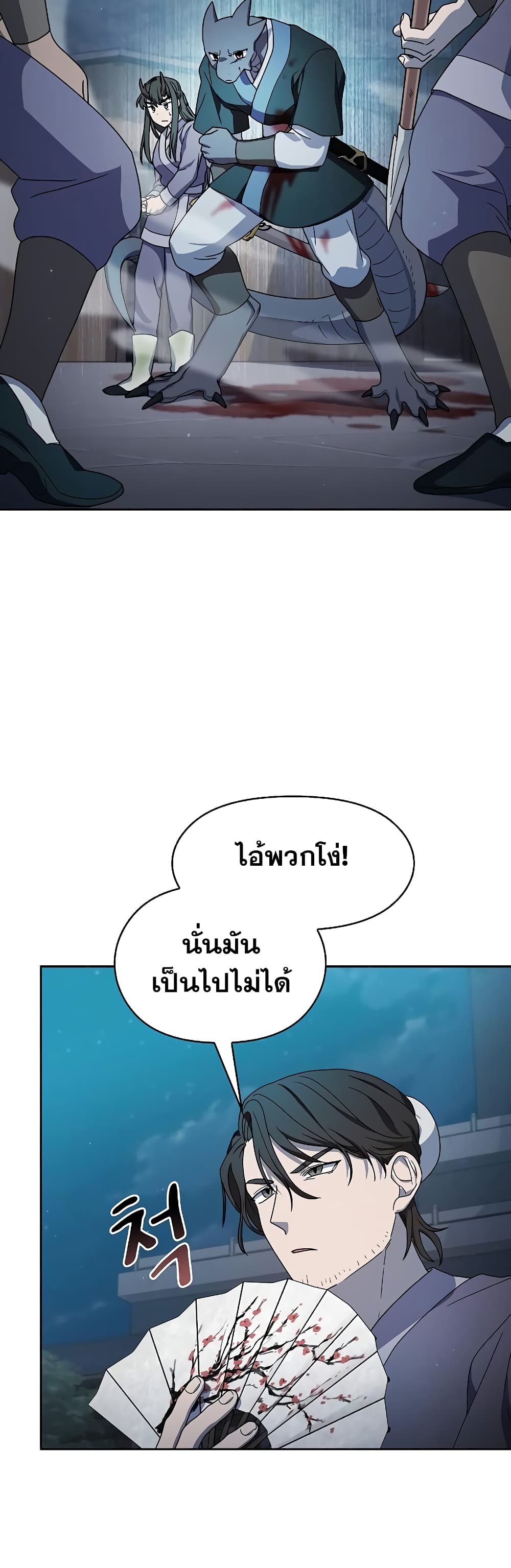 The Nebula’s Civilization ตอนที่ 35 page 47