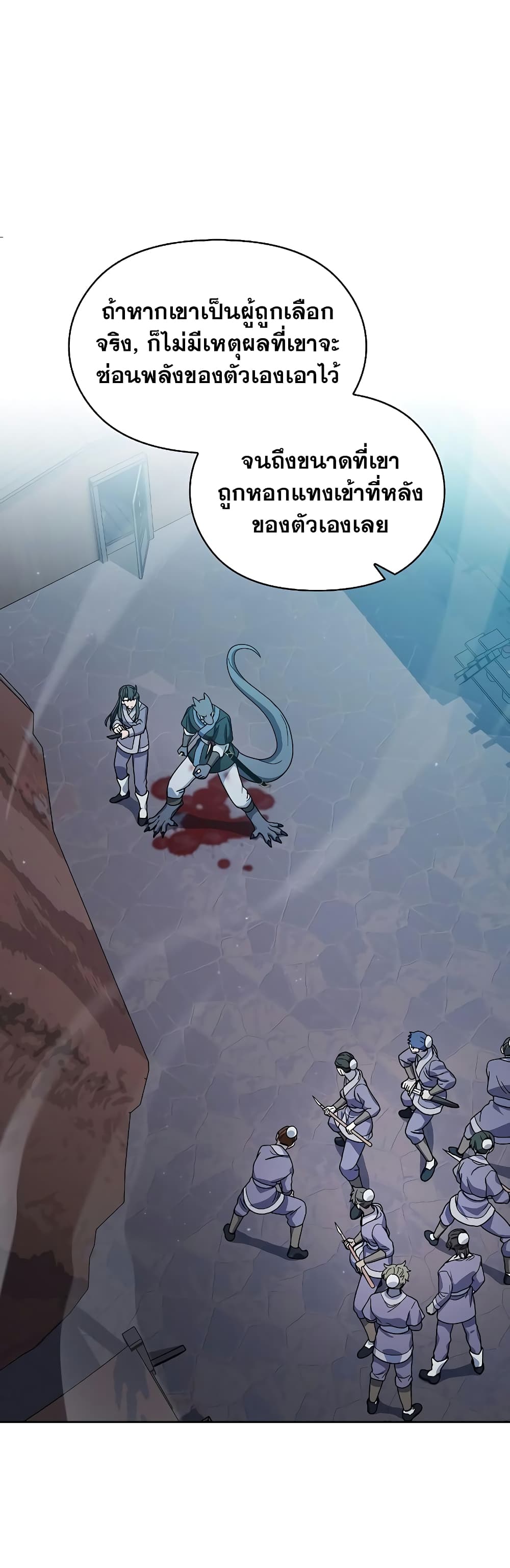 The Nebula’s Civilization ตอนที่ 35 page 48