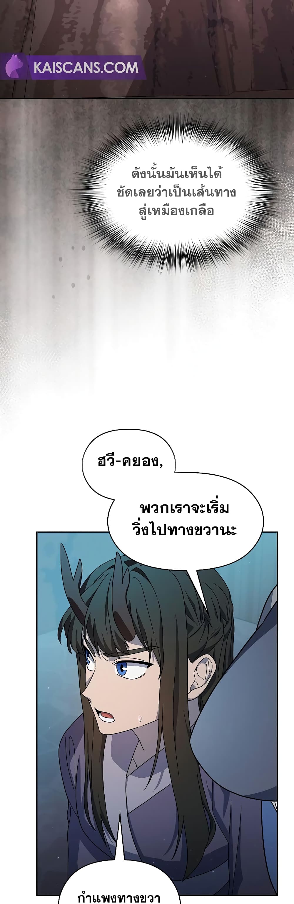 The Nebula’s Civilization ตอนที่ 35 page 50