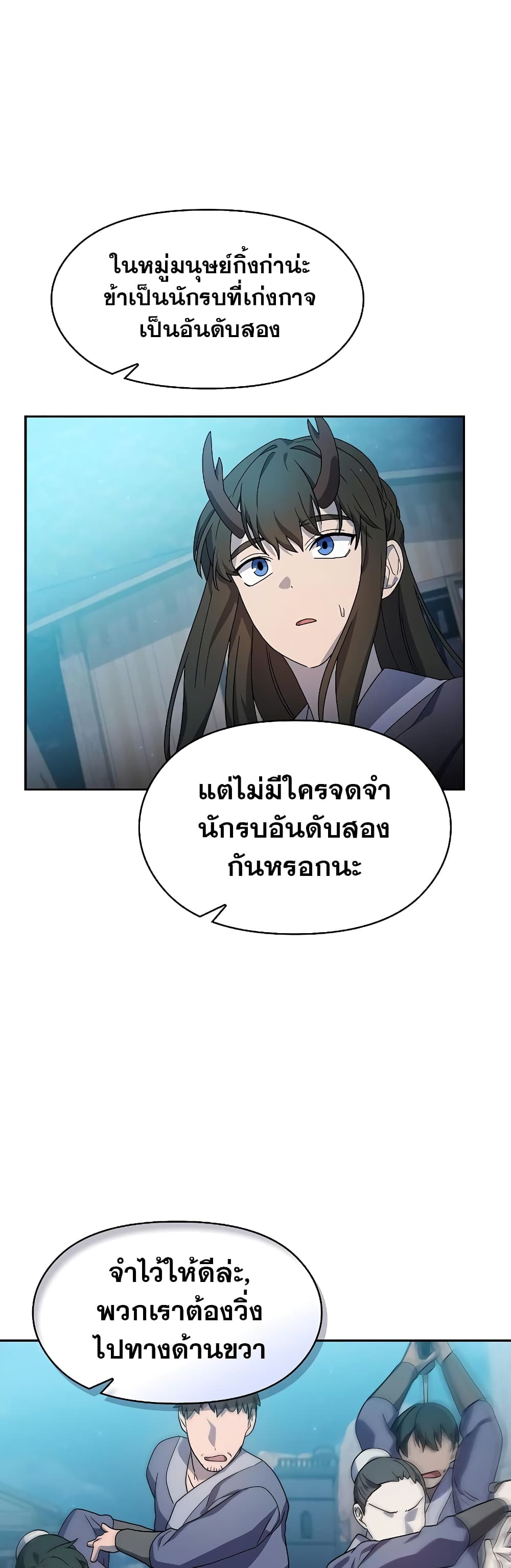 The Nebula’s Civilization ตอนที่ 35 page 52