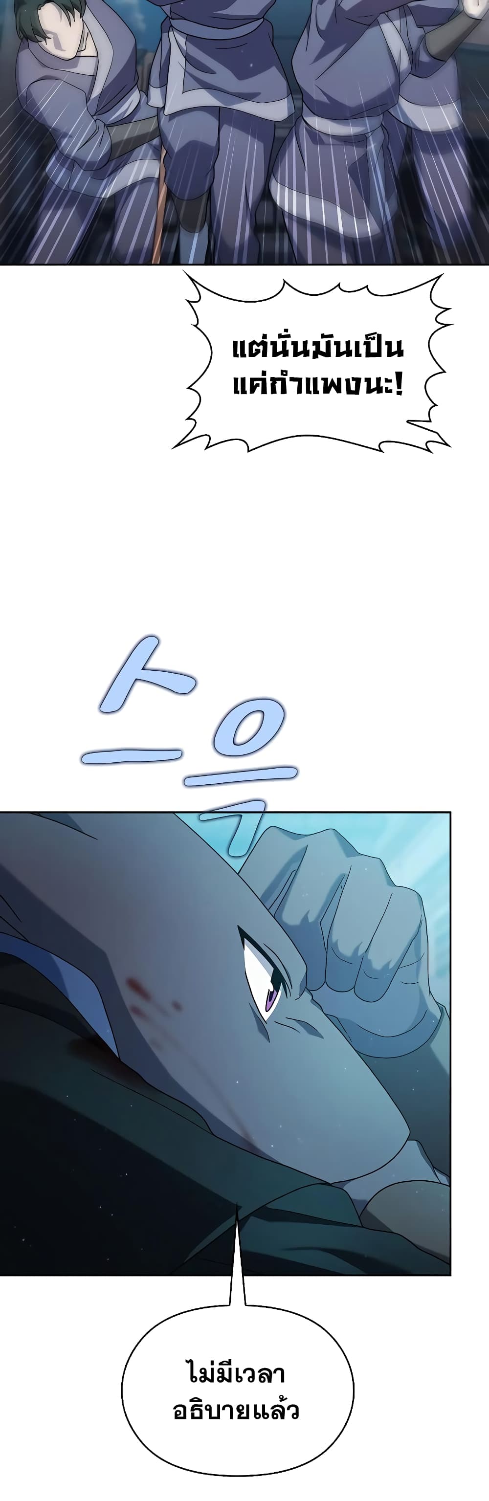 The Nebula’s Civilization ตอนที่ 35 page 53