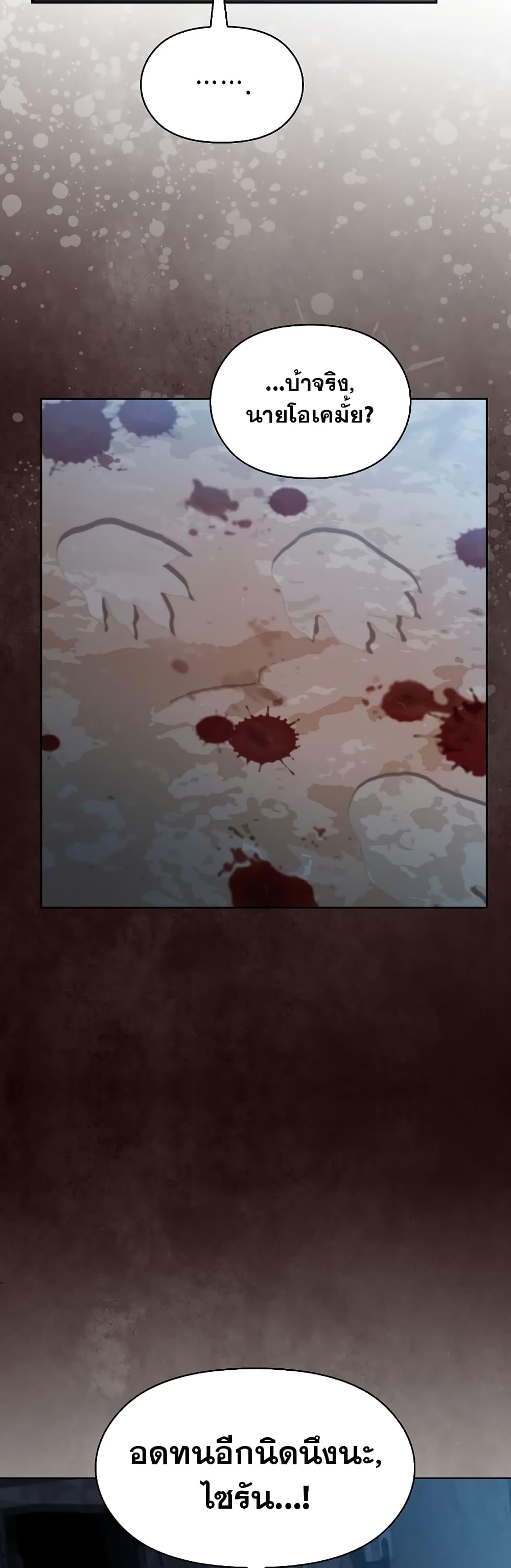 The Nebula’s Civilization ตอนที่ 35 page 59