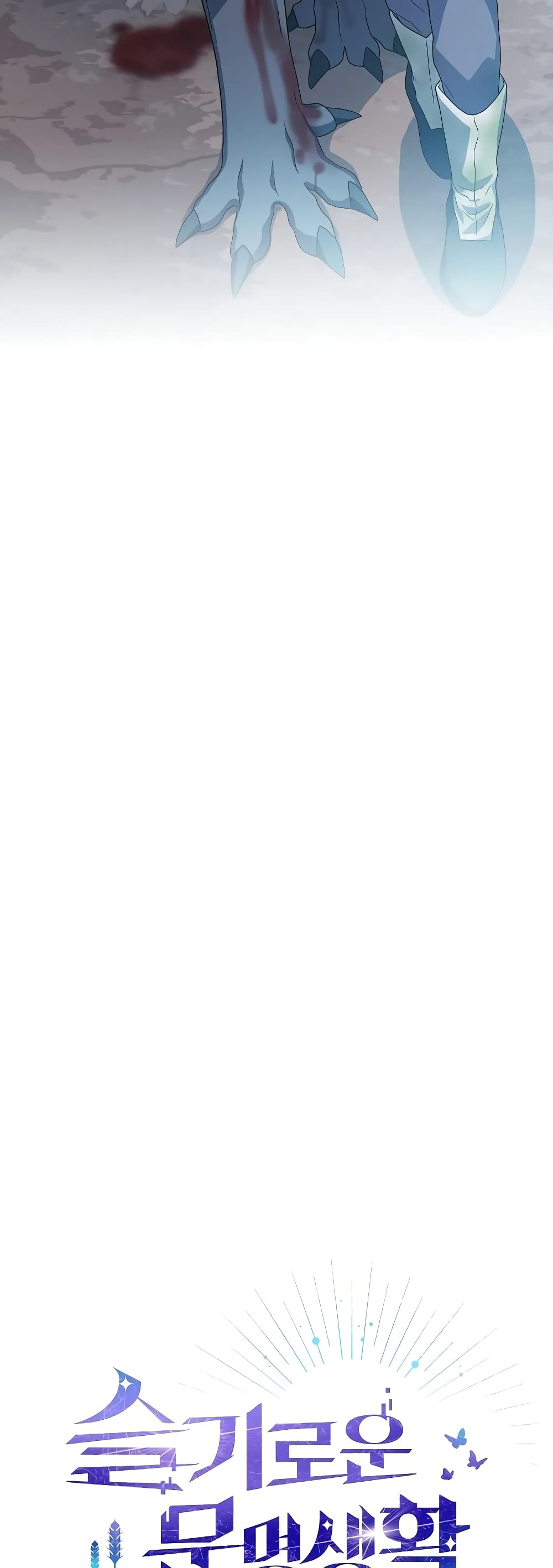 The Nebula’s Civilization ตอนที่ 36 page 3