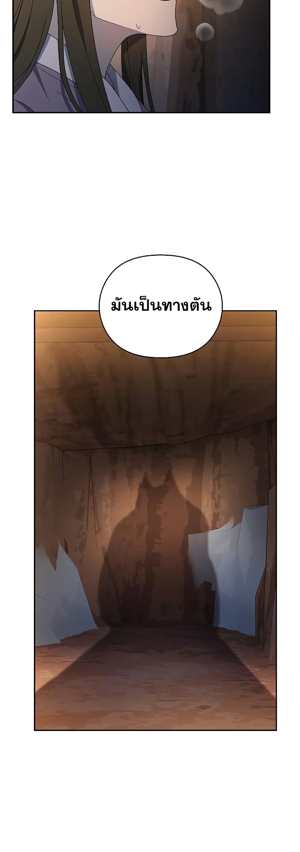 The Nebula’s Civilization ตอนที่ 36 page 6