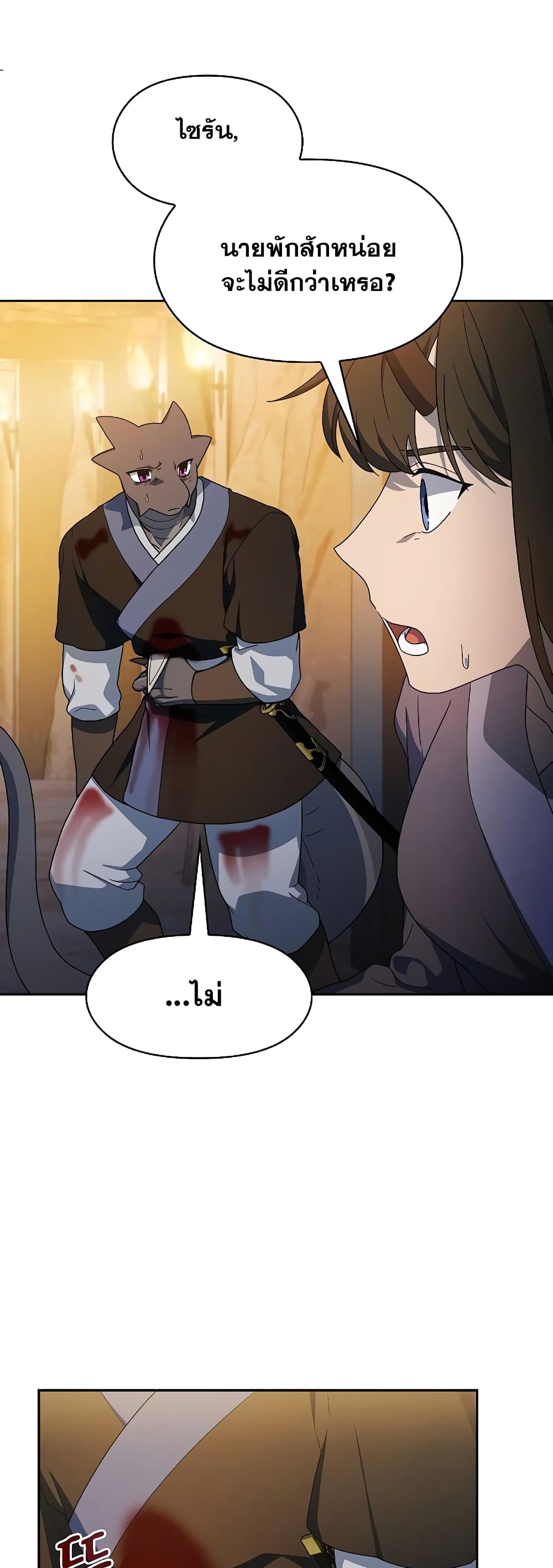 The Nebula’s Civilization ตอนที่ 36 page 7