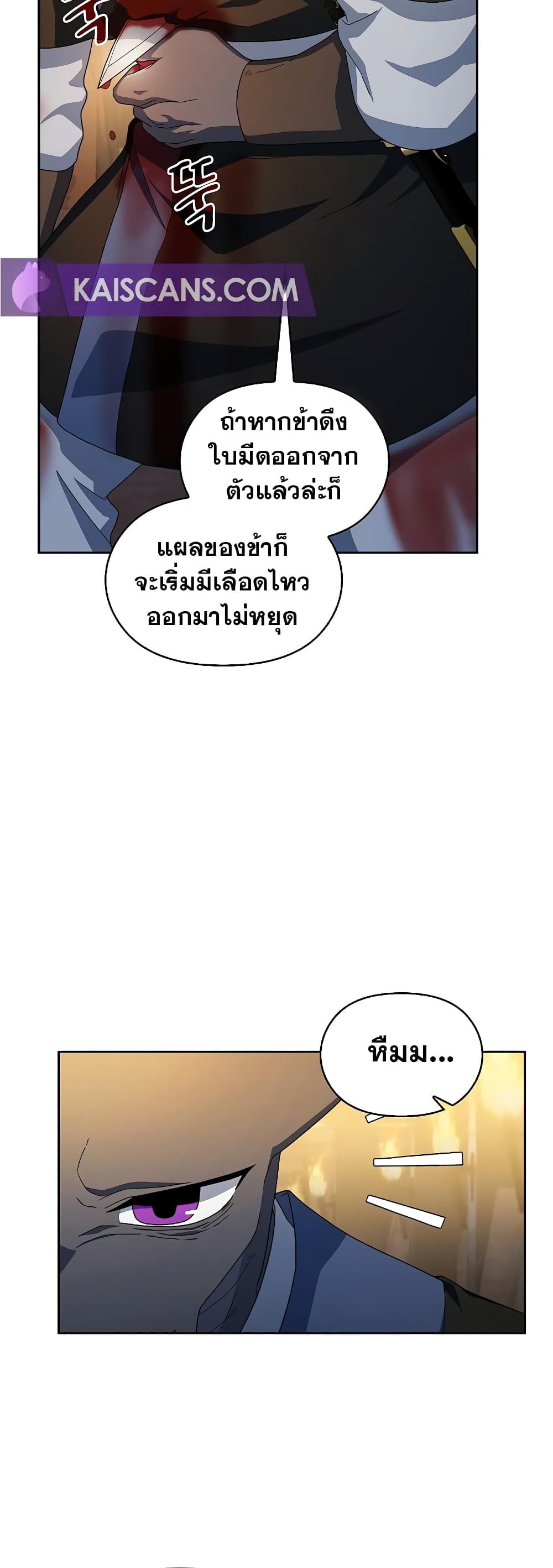 The Nebula’s Civilization ตอนที่ 36 page 8