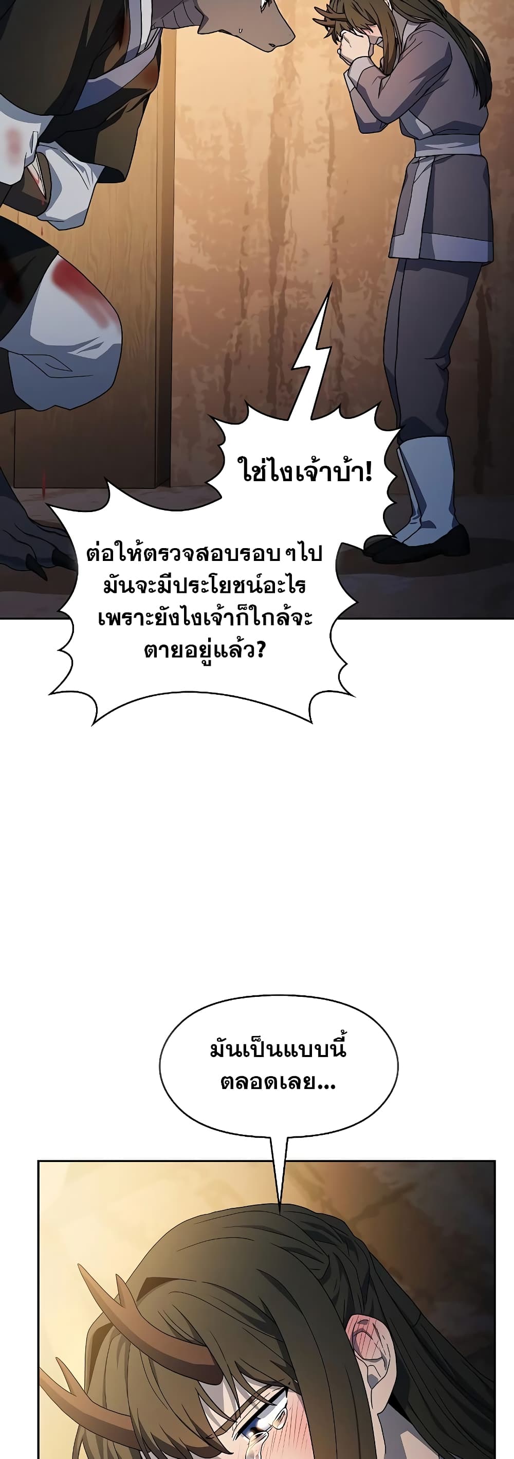 The Nebula’s Civilization ตอนที่ 36 page 10