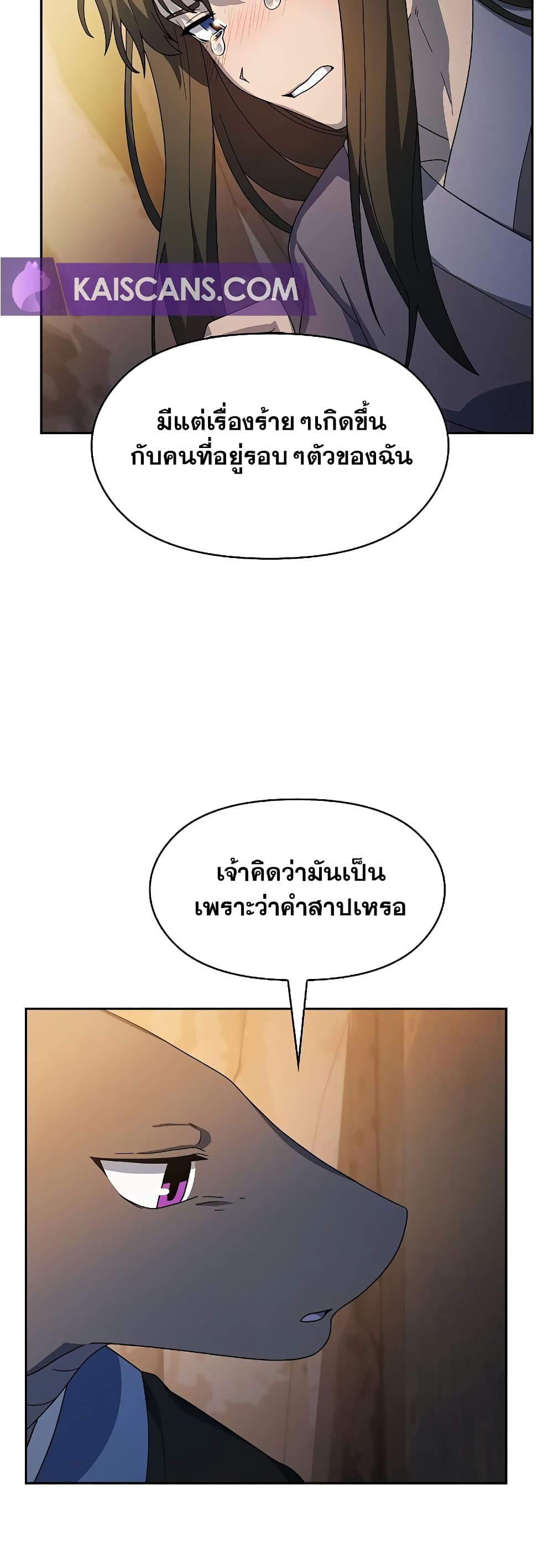 The Nebula’s Civilization ตอนที่ 36 page 11