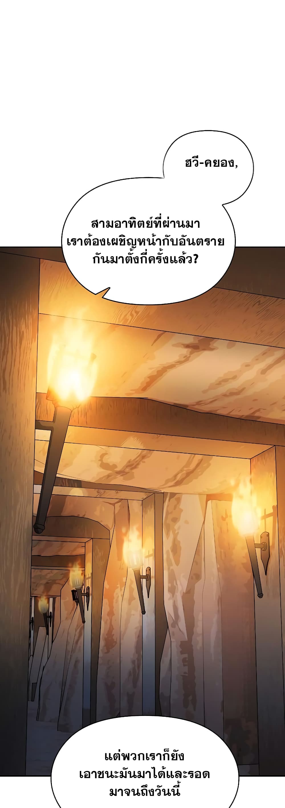 The Nebula’s Civilization ตอนที่ 36 page 12