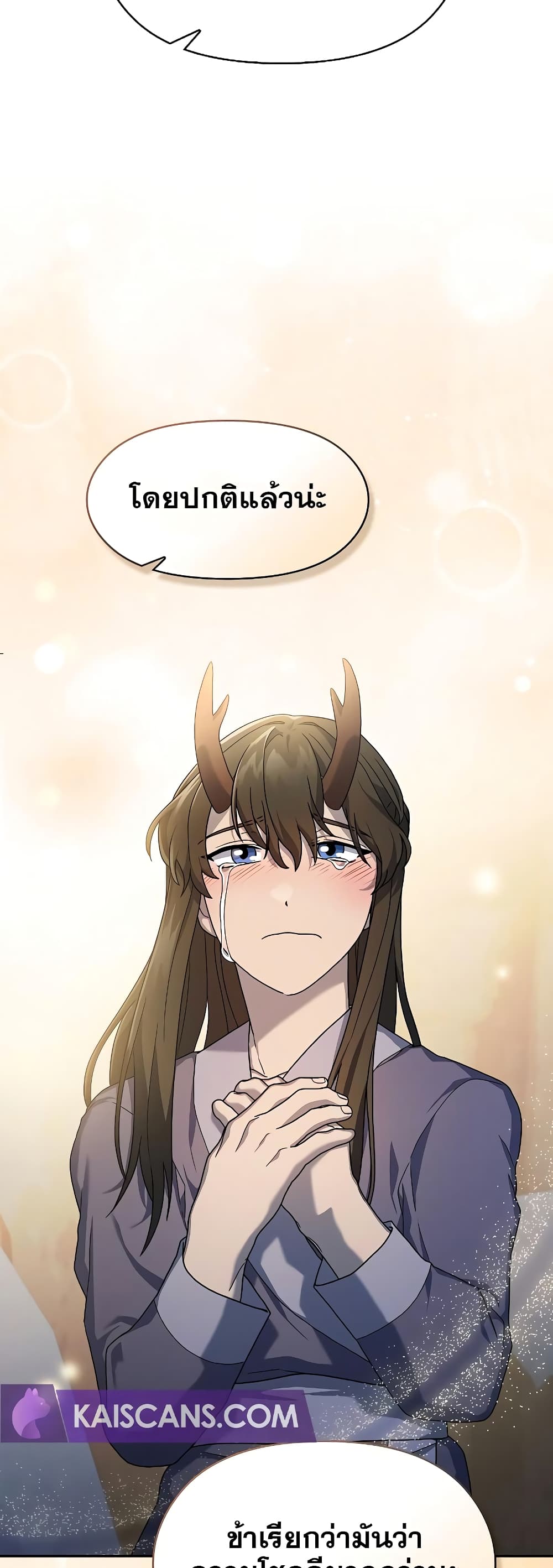 The Nebula’s Civilization ตอนที่ 36 page 13