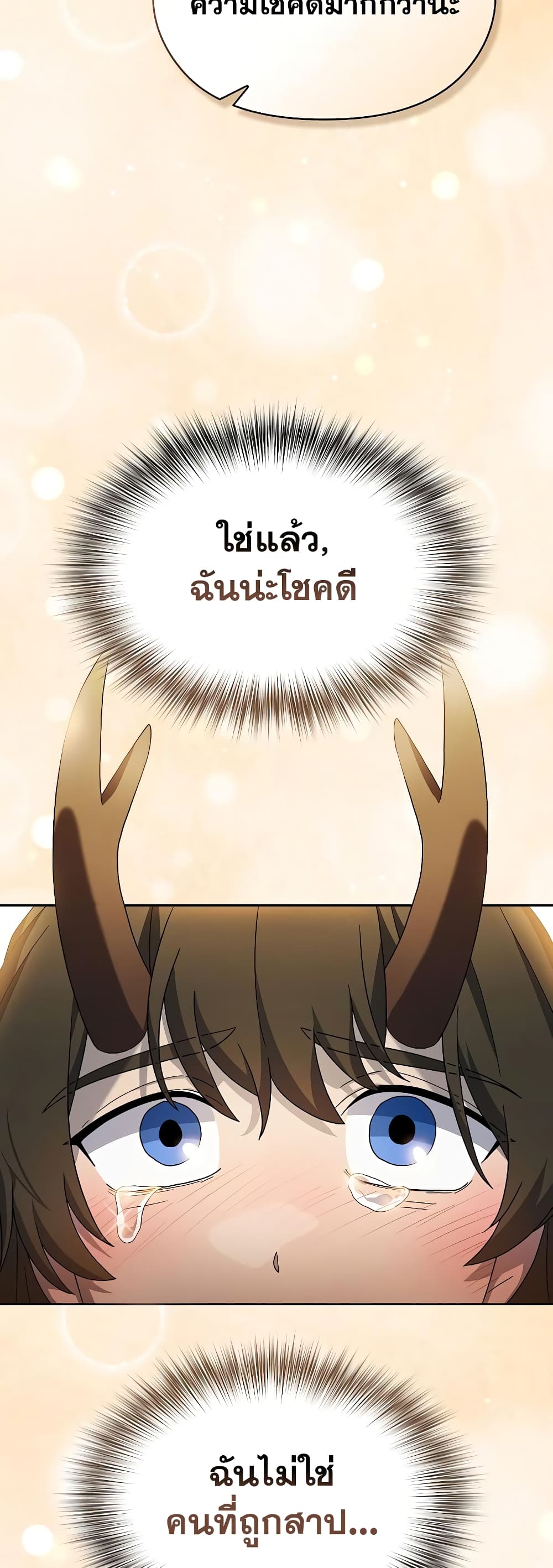 The Nebula’s Civilization ตอนที่ 36 page 14