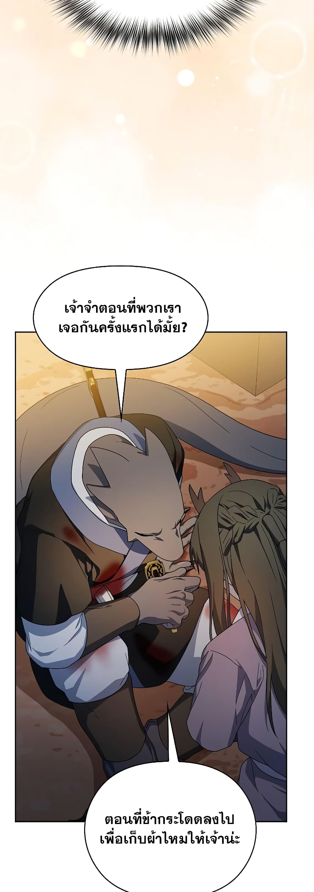 The Nebula’s Civilization ตอนที่ 36 page 15