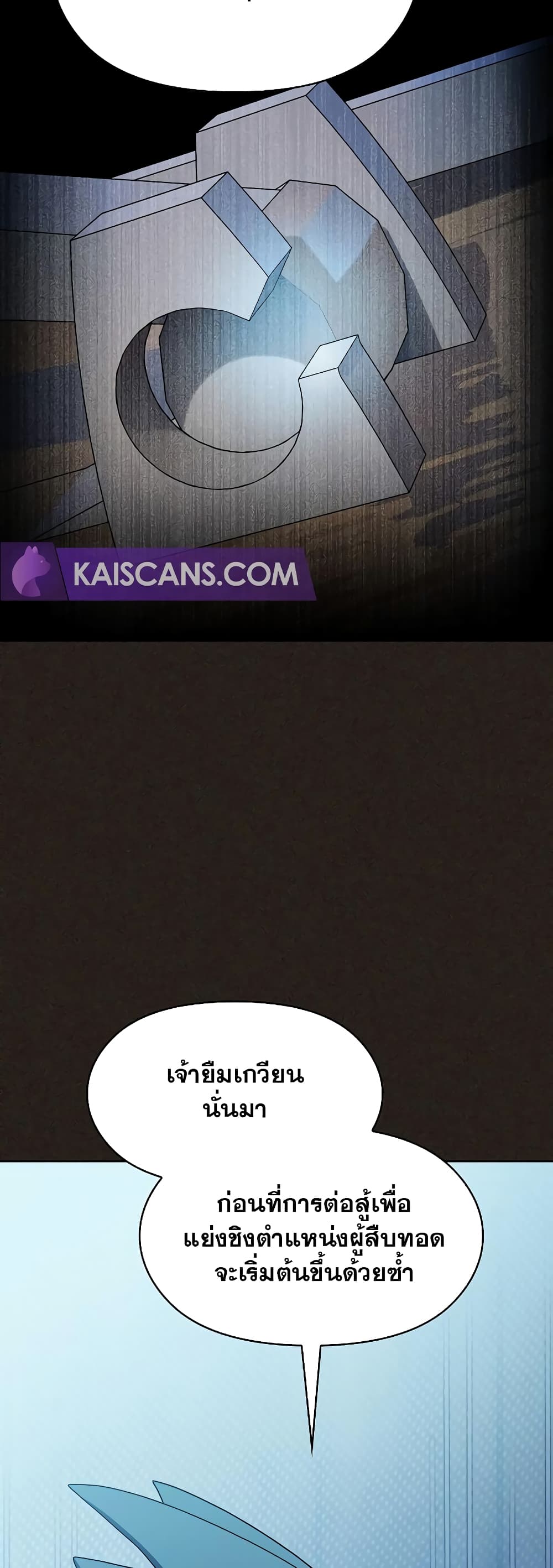 The Nebula’s Civilization ตอนที่ 36 page 17