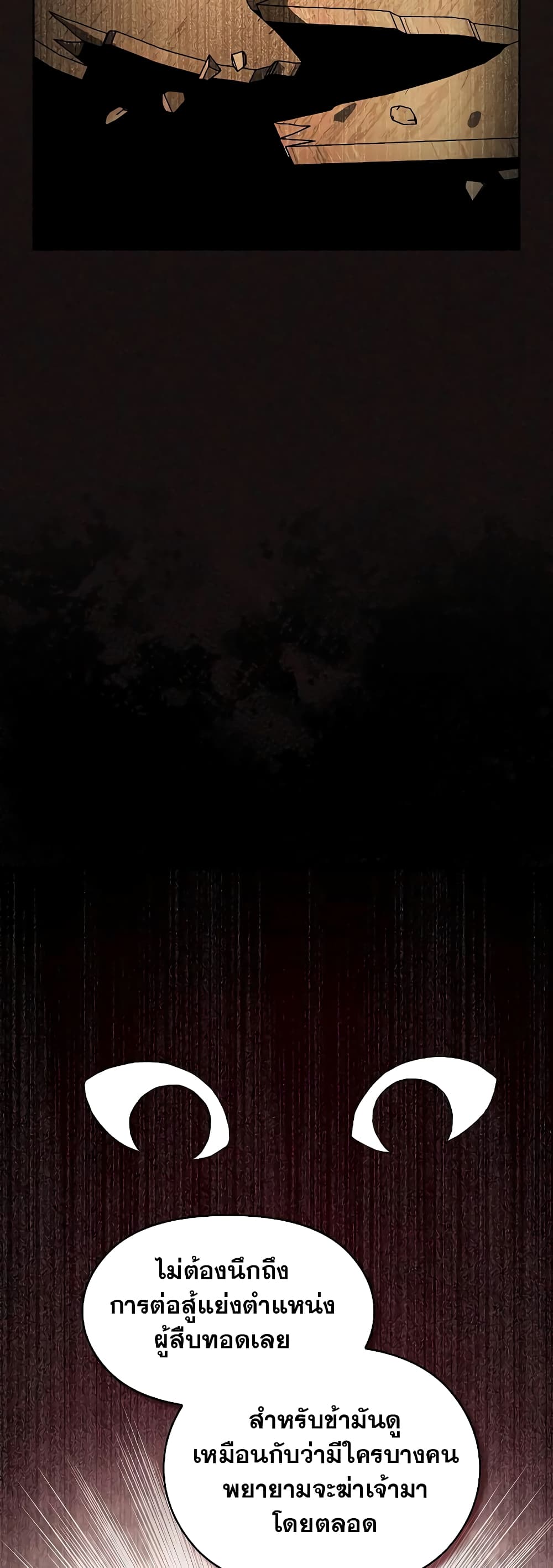 The Nebula’s Civilization ตอนที่ 36 page 19