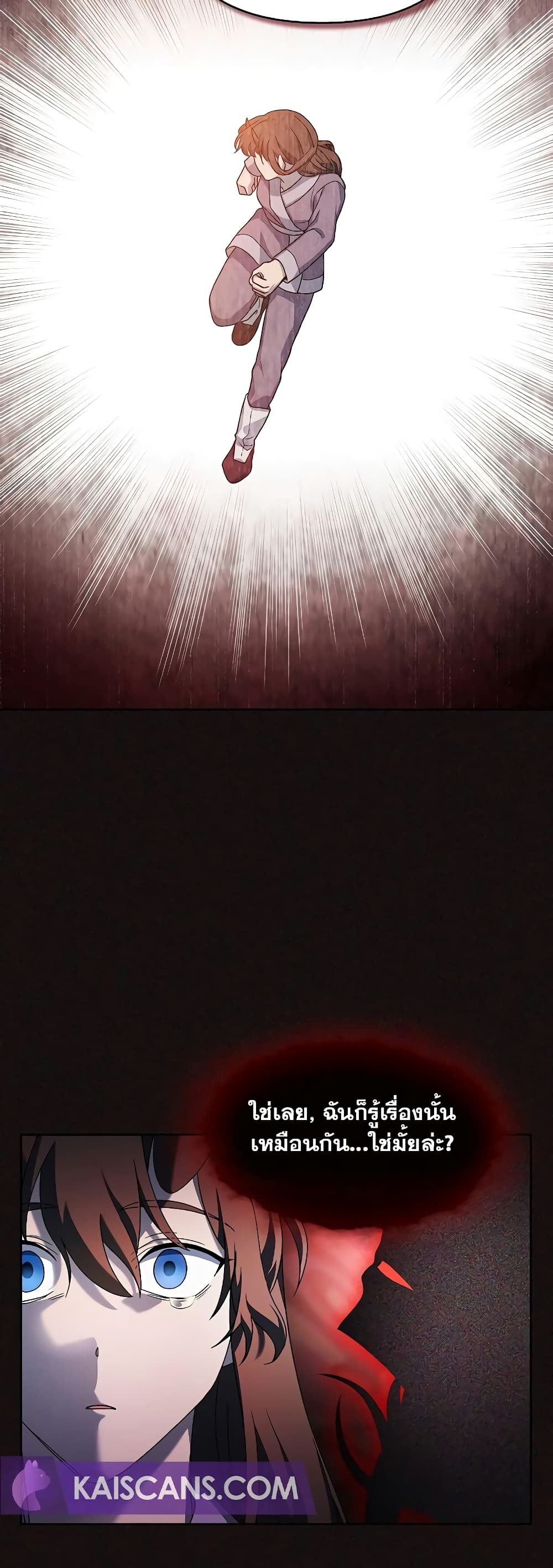 The Nebula’s Civilization ตอนที่ 36 page 20