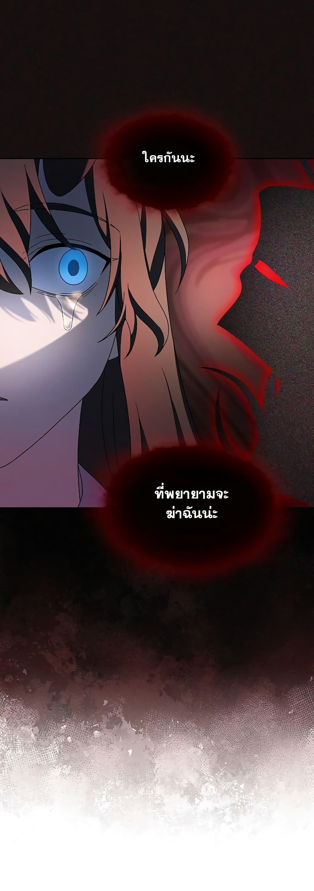 The Nebula’s Civilization ตอนที่ 36 page 21