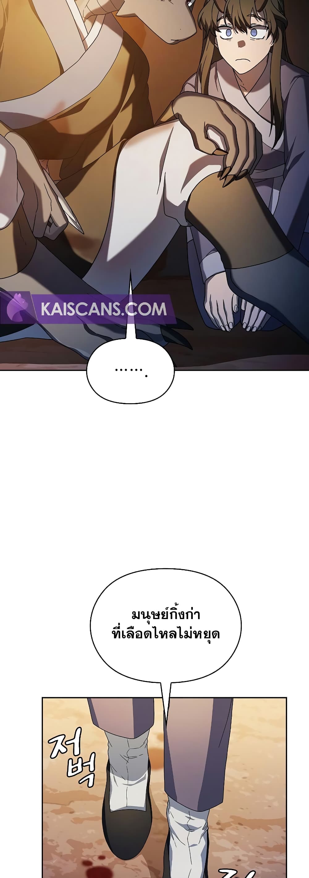 The Nebula’s Civilization ตอนที่ 36 page 23