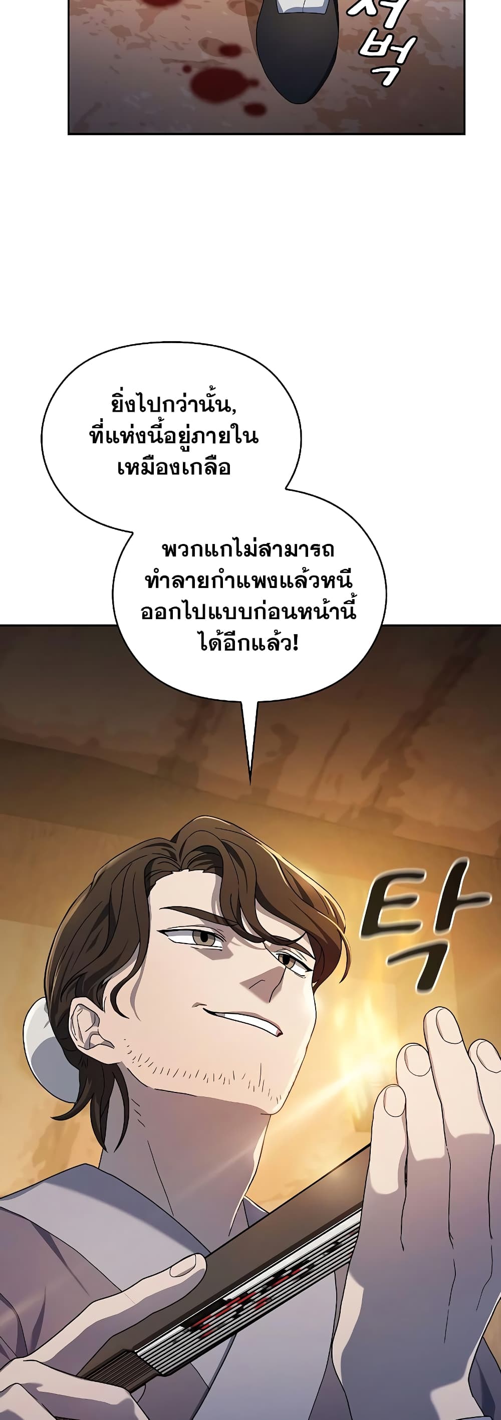 The Nebula’s Civilization ตอนที่ 36 page 24