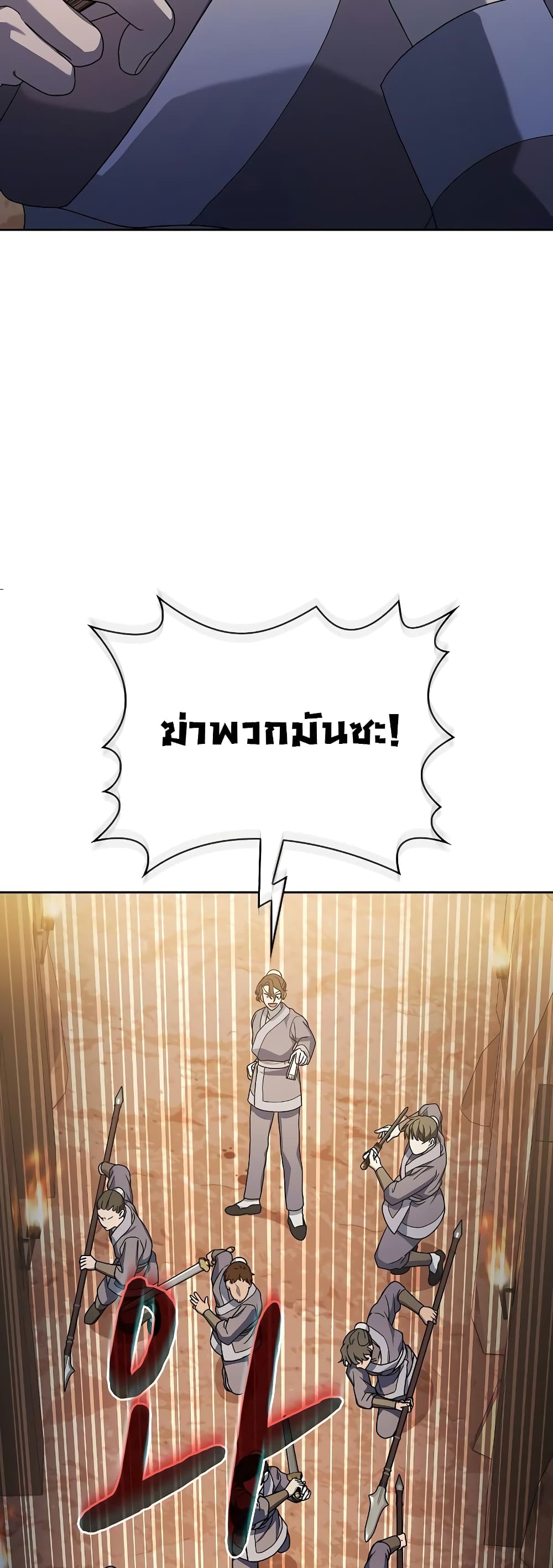 The Nebula’s Civilization ตอนที่ 36 page 25