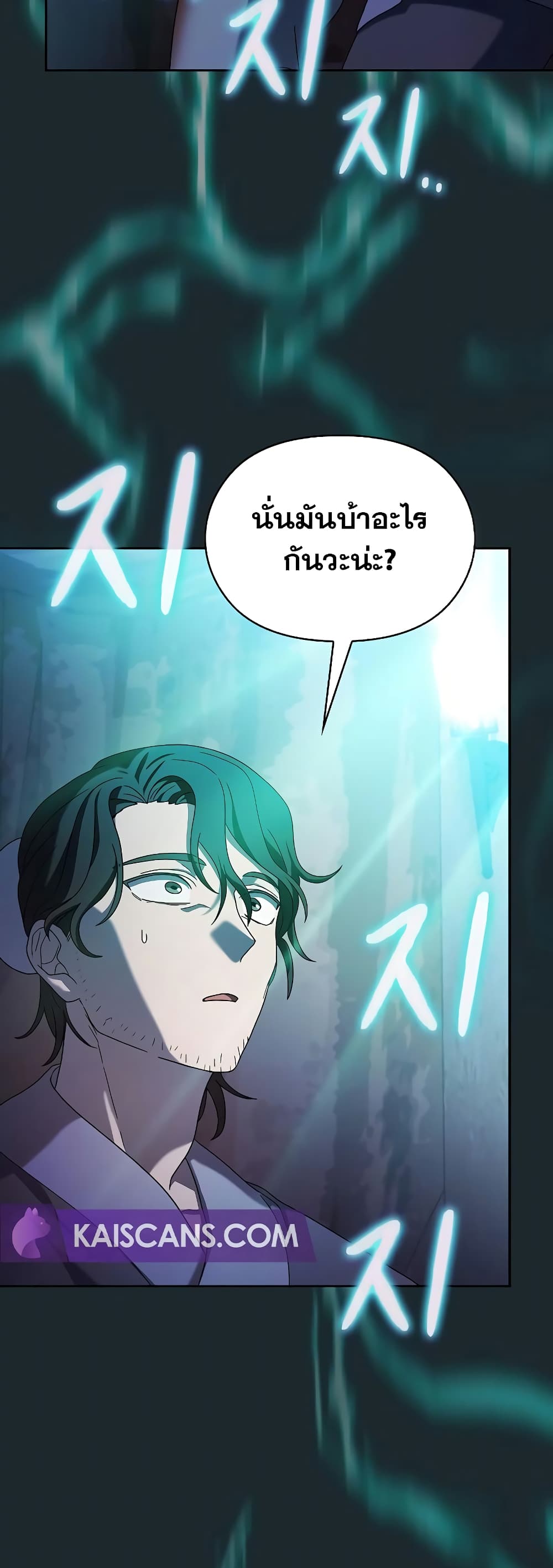 The Nebula’s Civilization ตอนที่ 36 page 35