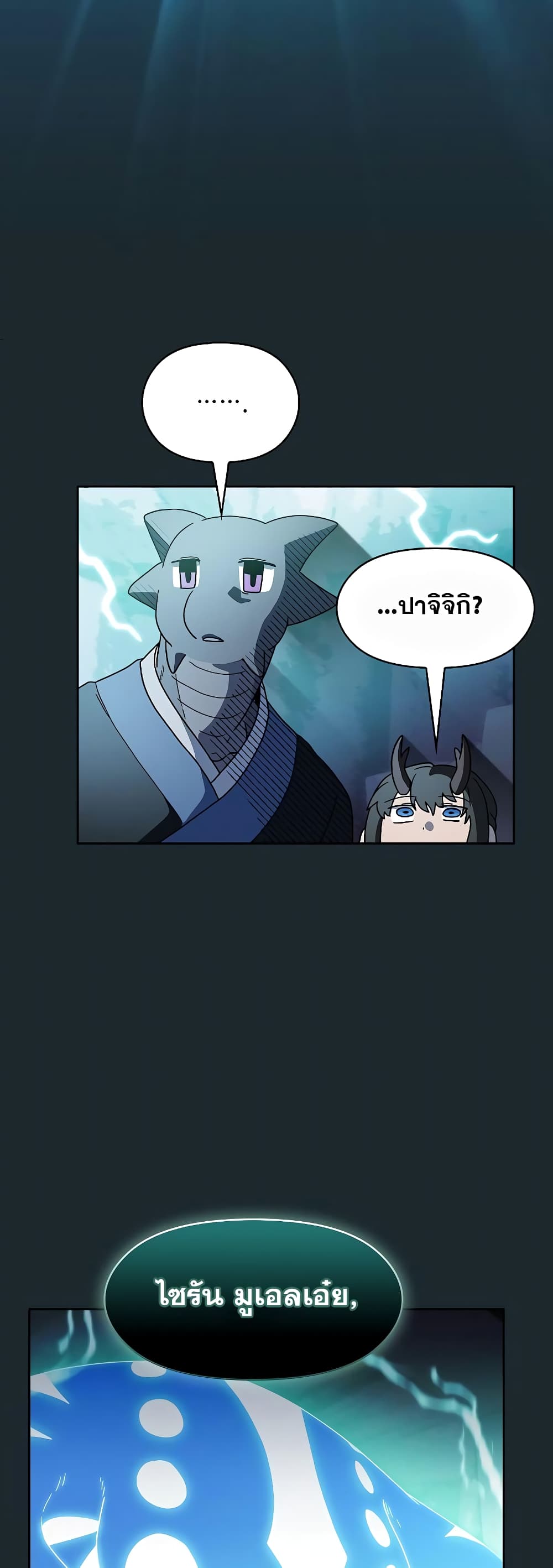 The Nebula’s Civilization ตอนที่ 36 page 38