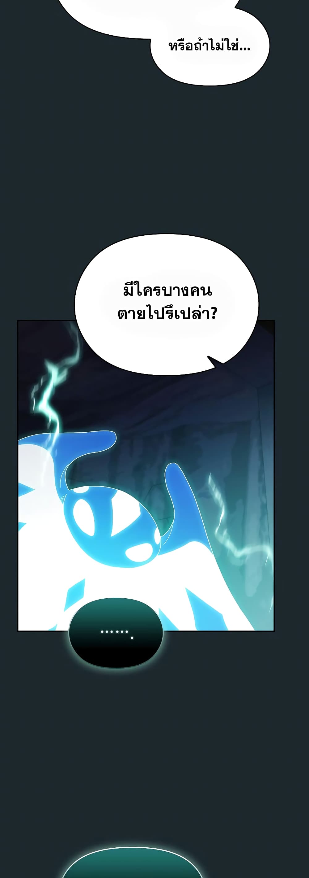 The Nebula’s Civilization ตอนที่ 36 page 45