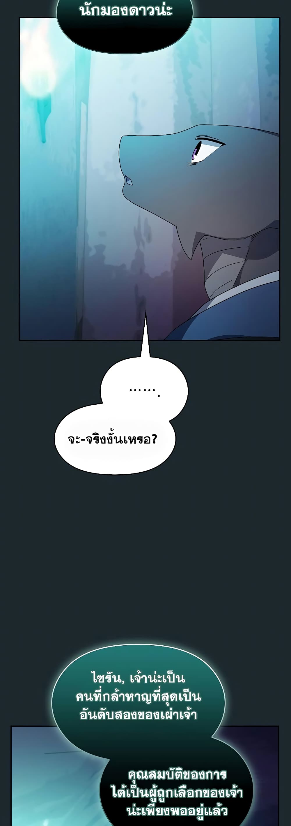 The Nebula’s Civilization ตอนที่ 36 page 46