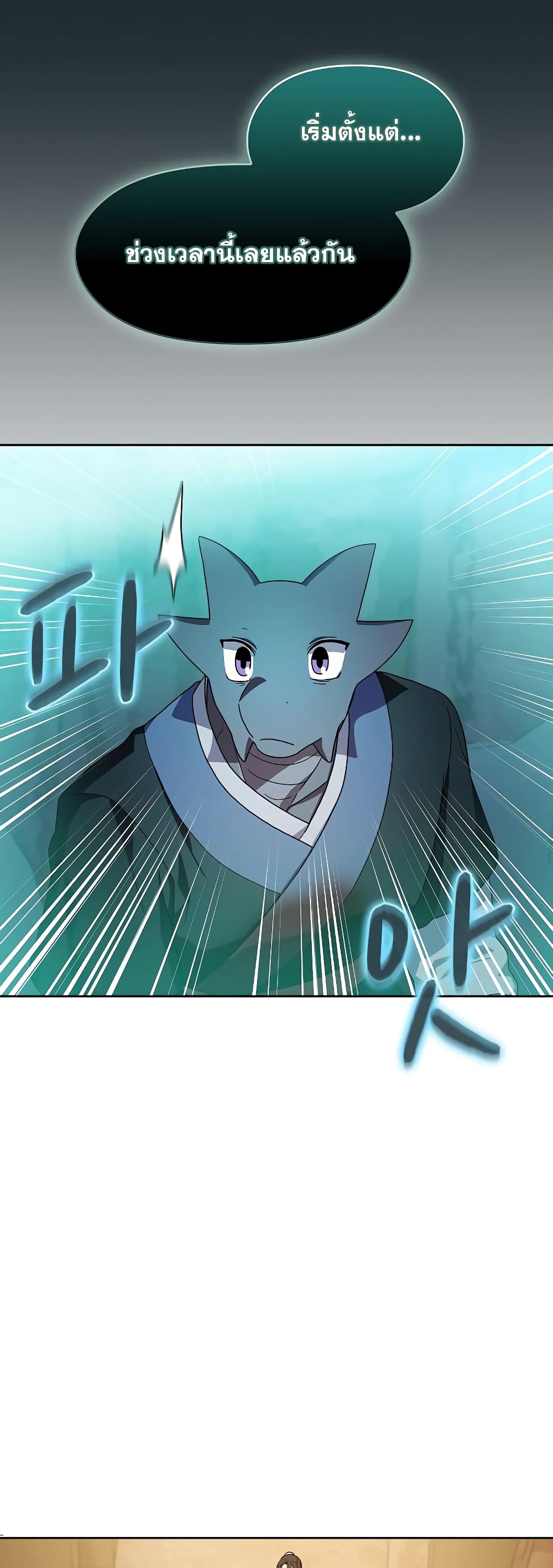 The Nebula’s Civilization ตอนที่ 36 page 49