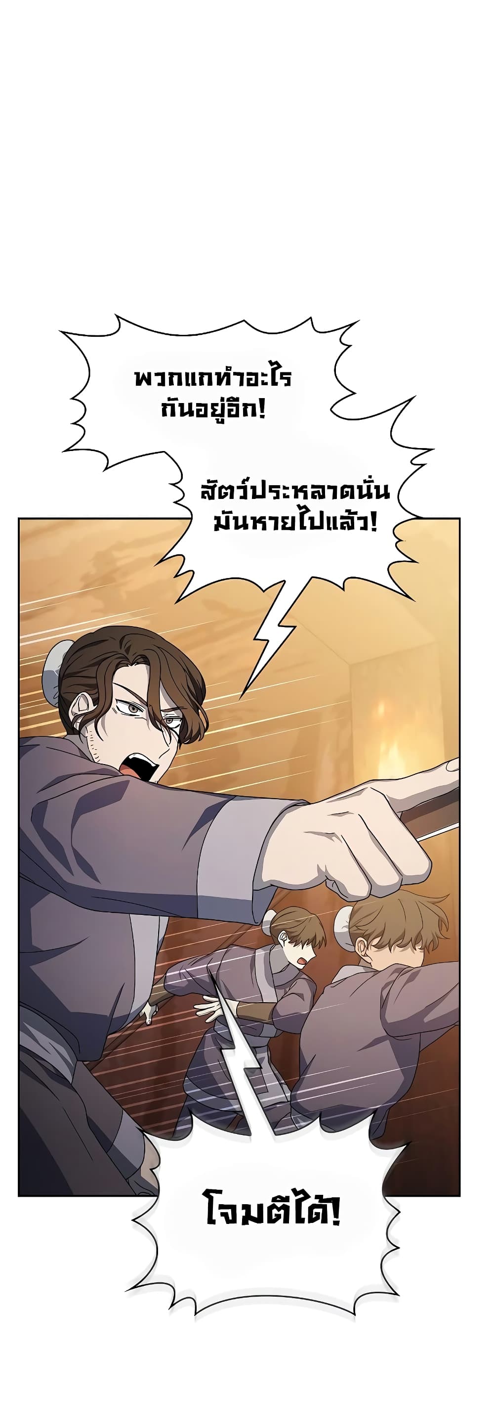 The Nebula’s Civilization ตอนที่ 36 page 51