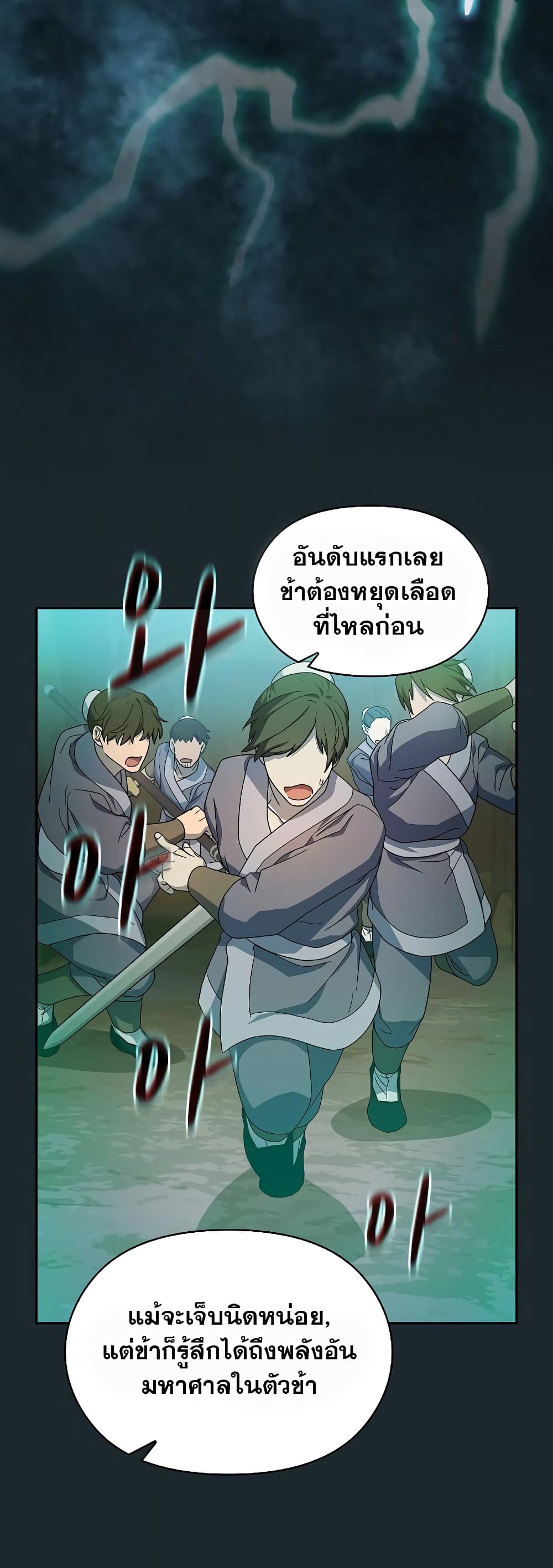 The Nebula’s Civilization ตอนที่ 36 page 55