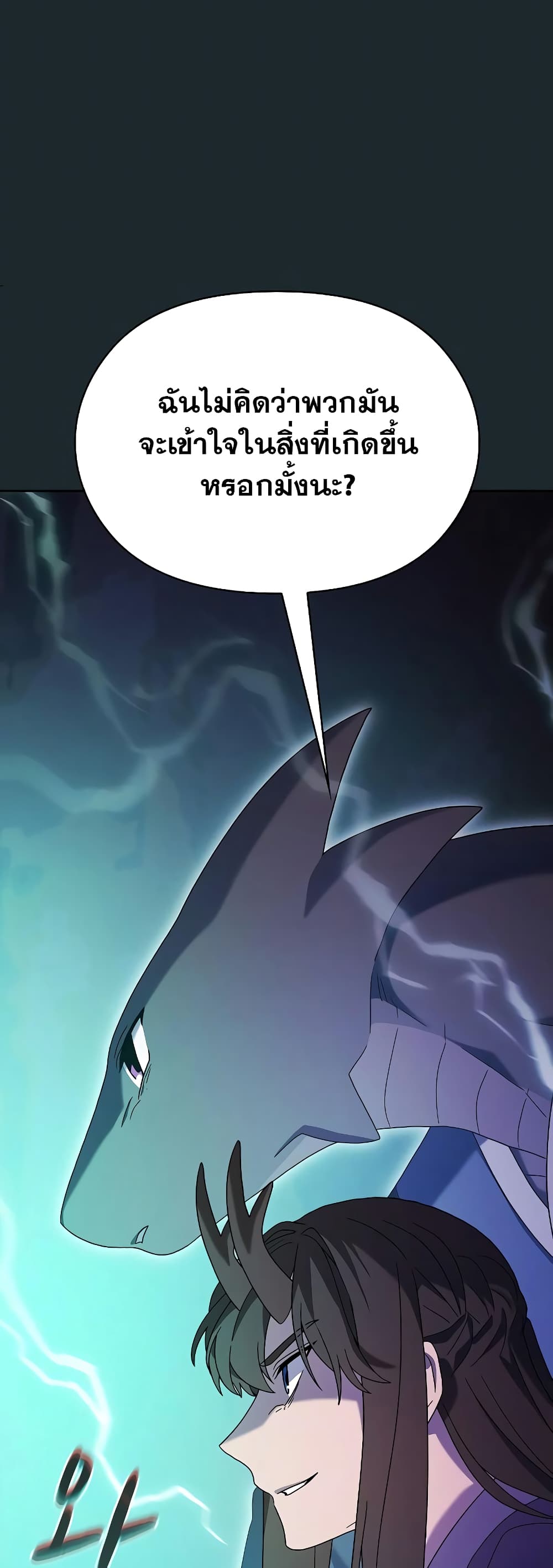The Nebula’s Civilization ตอนที่ 36 page 56