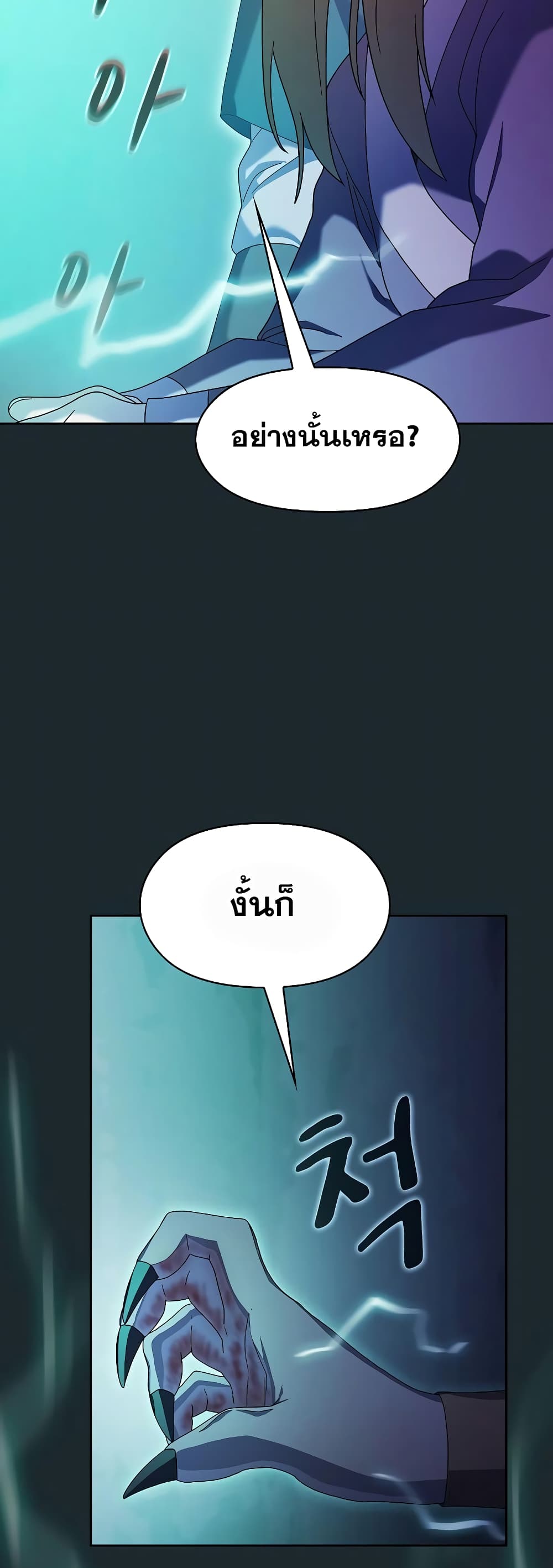 The Nebula’s Civilization ตอนที่ 36 page 57